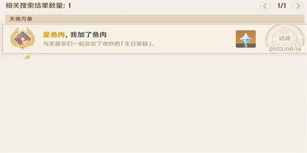 原神隐藏成就是鱼肉我加了鱼肉怎么解锁