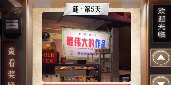 直播大侦探答案8.18