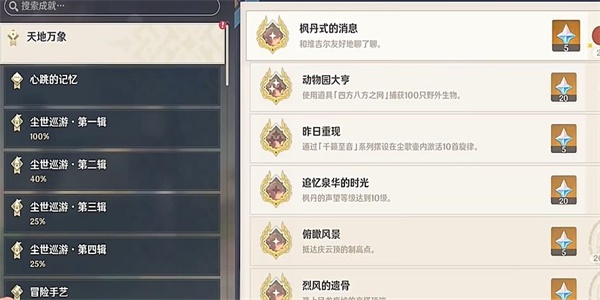 原神隐藏成就枫丹式的消息怎么解锁