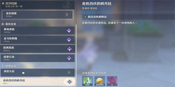 原神一份通知任务怎么做