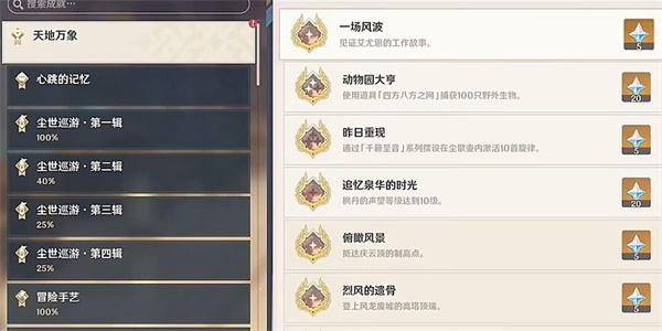 原神隐藏成就一场风怎么解锁