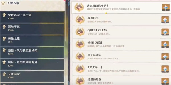 原神隐藏成就这也算四风守护怎么解锁