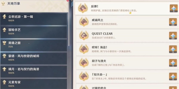 原神隐藏成就反弹怎么解锁