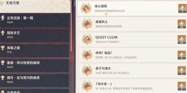 原神隐藏成就珠心熔毁怎么解锁