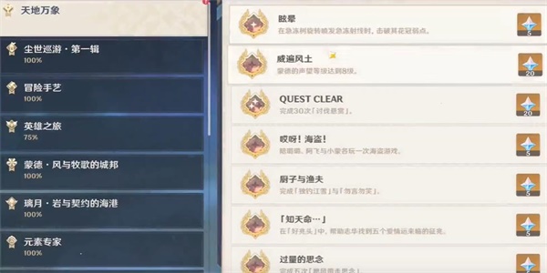 原神隐藏成就眩晕怎么解锁