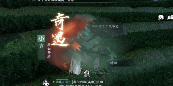 逆水寒手游愿如茶清奇遇攻略