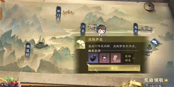 逆水寒手游虎跑梦泉游历任务怎么做