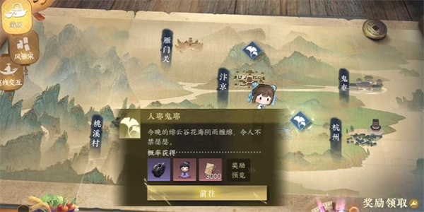 逆水寒手游大闹黑店游历任务怎么做