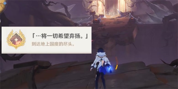 原神隐藏成将一切希望弃扬怎么解锁