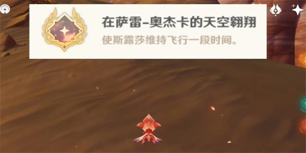 原神隐藏成在萨雷奥杰卡的天空翱翔怎么解锁