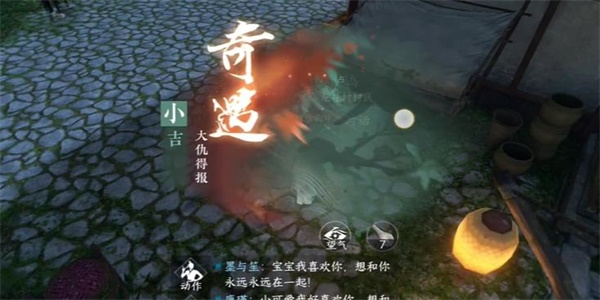 逆水寒手游大仇得报奇遇攻略