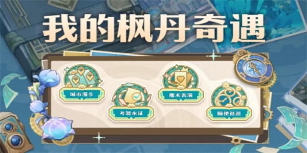 原神枫丹形象获取攻略