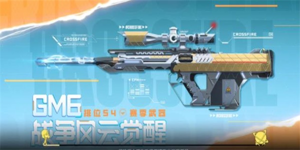 2023年03-2023年04这期排位武器是哪一个