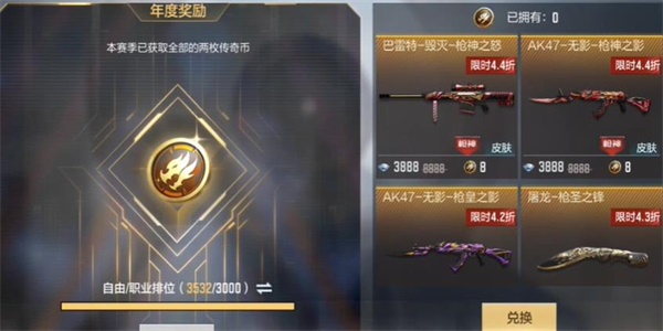 每个赛季的传奇币奖励一次能领多少个