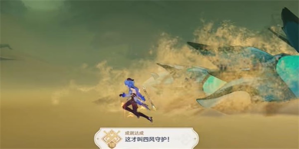 原神隐藏成就这也算四风守护解锁方法