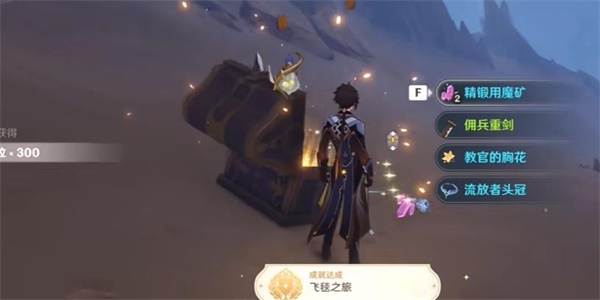 原神隐藏成就飞毯之旅解锁方法