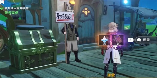 原神真是让人垂涎欲滴任务攻略