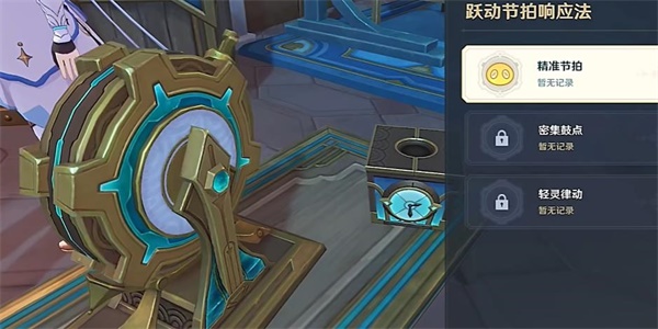 原神跃动节拍响应法怎么玩