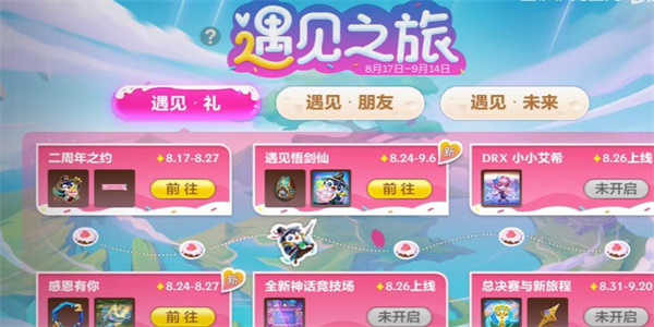 金铲铲两周年活动