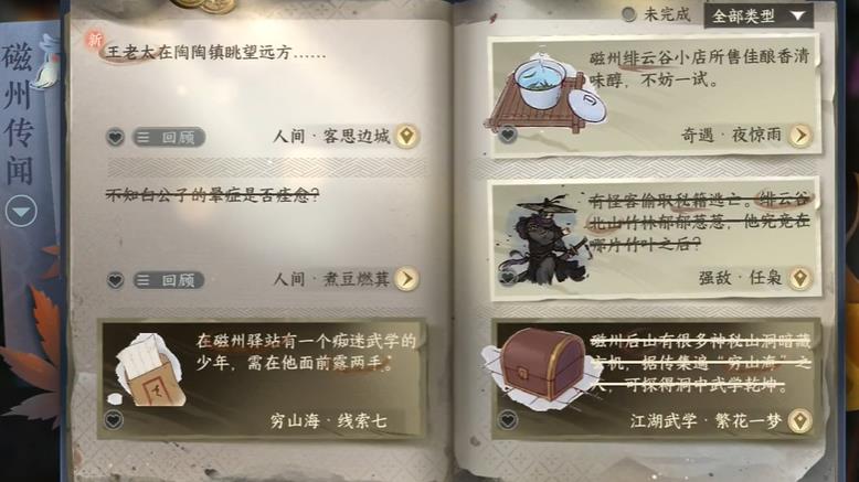 逆水寒手游客恩边城任务怎么做