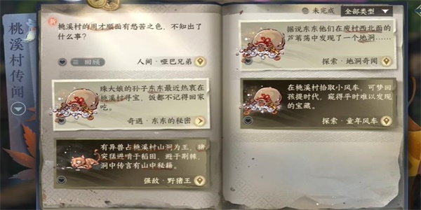 逆水寒手游哑巴兄弟任务怎么做