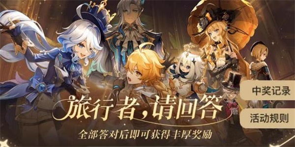 小红书原神答题答案在哪里