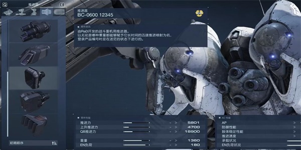 装甲核心6RaD喷射器获得方法