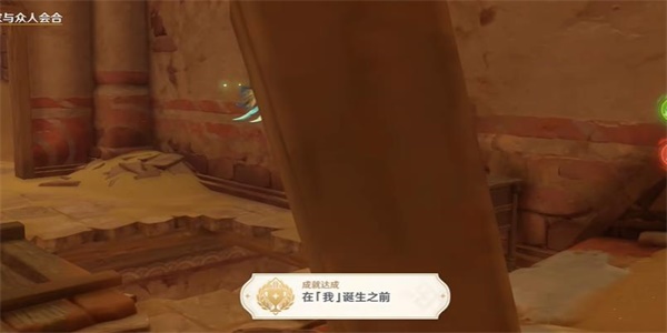 原神隐藏成就在我诞生之前解锁方法