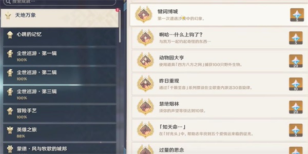 原神隐藏成就犍闼缚城解锁方法