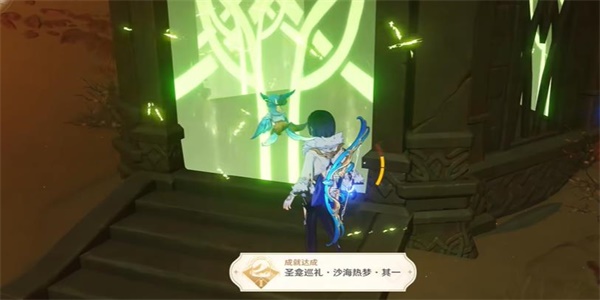 原神隐藏成就圣龛巡礼沙海热梦其一解锁方法