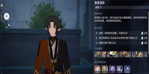 崩坏星穹铁道蜃楼遁影2任务怎么做