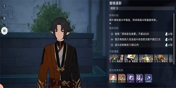 崩坏星穹铁道蜃楼遁影3任务怎么做