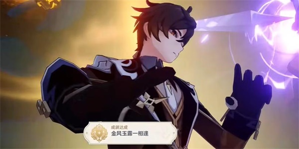 原神隐藏成就金风玉露一相逢解锁方法