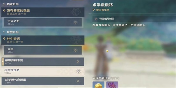 原神求学漫漫路任务怎么做