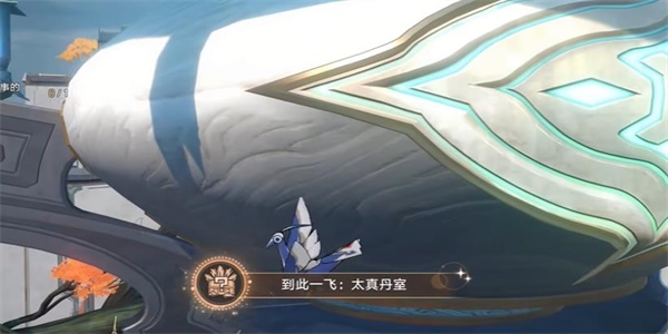 崩坏星穹铁道到此一飞太真丹室成就解锁方法