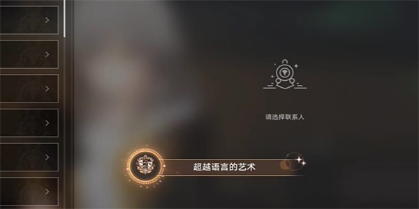 崩坏星穹铁道超越语言的艺术成就怎么解锁