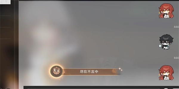 崩坏星穹铁道尽在不言中成就怎么解锁