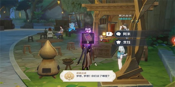 原神隐藏成就梦想梦想你们去了哪里解锁方法