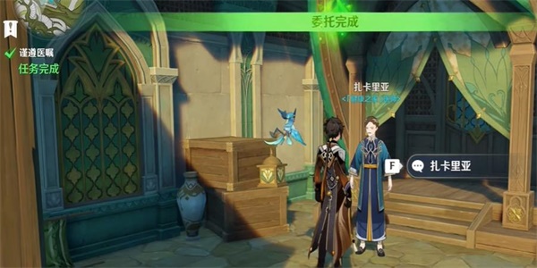 原神谨遵医嘱任务怎么做