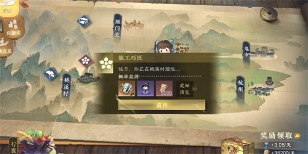 逆水寒手游暖日犯困游历任务怎么做