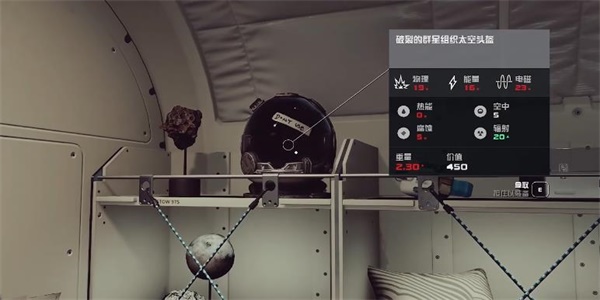 星空破裂太空头盔怎么获得