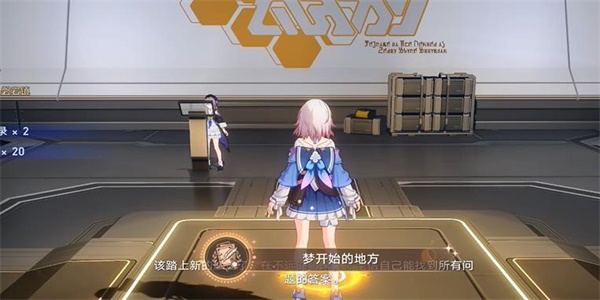 崩坏星穹铁道梦开始的地方成就怎么解锁