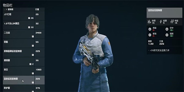 星空蓝色实验室制服怎么获得