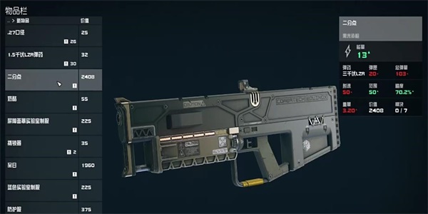 星空二分点激光步枪怎么获得