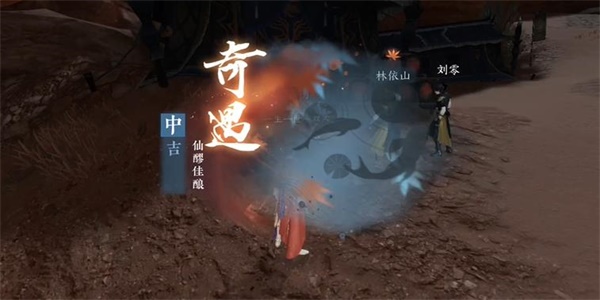 逆水寒手游仙醪佳酿奇遇怎么触发