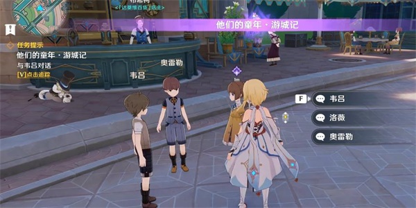 原神游城记任务攻略