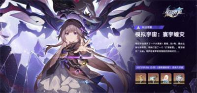 崩坏星穹铁道模拟宇宙寰宇蝗灾挑战队伍推荐