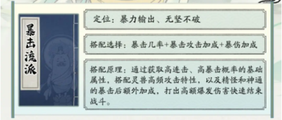 寻道大千最强暴击流搭配推荐