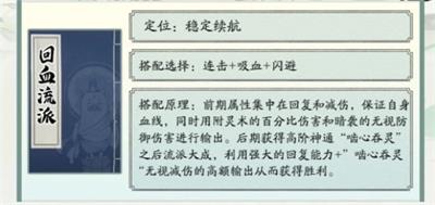 寻道大千最强回血流搭配推荐