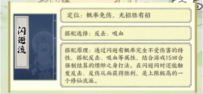 寻道大千最强闪避流搭配推荐